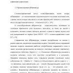 Иллюстрация №1: Репрезентация языковых аббревиатур СМИ в педагогическом дискурсе (Дипломные работы - Языкознание и филология).